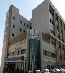 Erfan Hotel Hospital