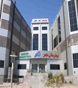 مستشفى مهر